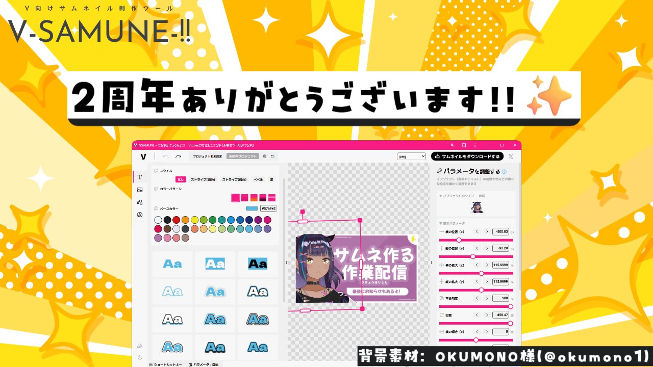 Vサムネのイメージ